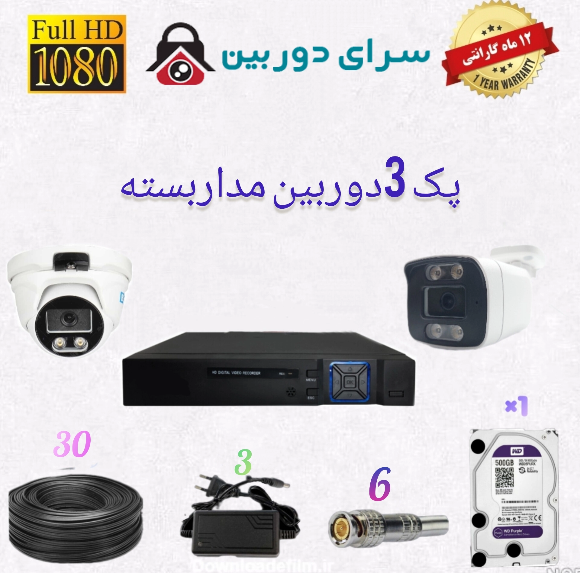 پک سه دوربین مداربسته هیکارو مدل as-02 اقتصادی