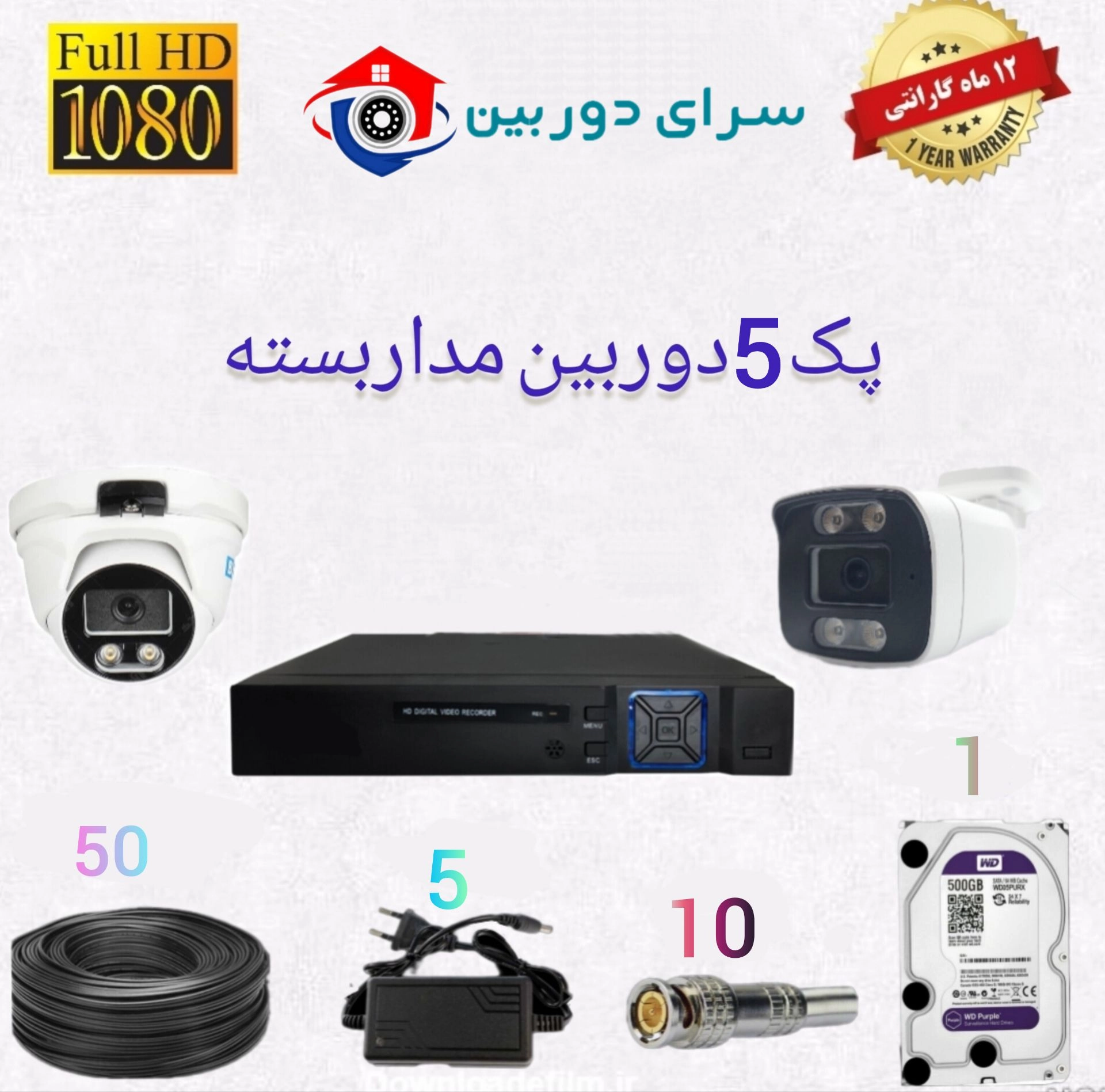 پک پنج دوربین مداربسته هیکارو مدل as-05 اقتصادی